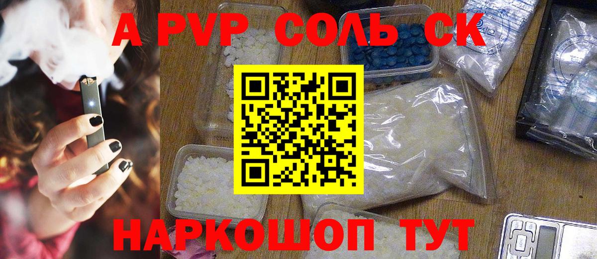 APVP СК КРИС  Alpha-PVP мука  Чернушка  APVP  даркнет сайт  A-PVP Crystall  Вход с VPN 