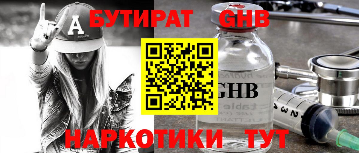 Бутират вода Чернушка