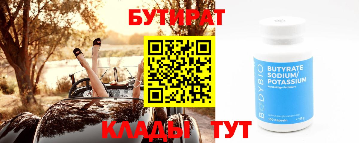 БУТИРАТ Butirat  Вход с VPN  Чернушка 