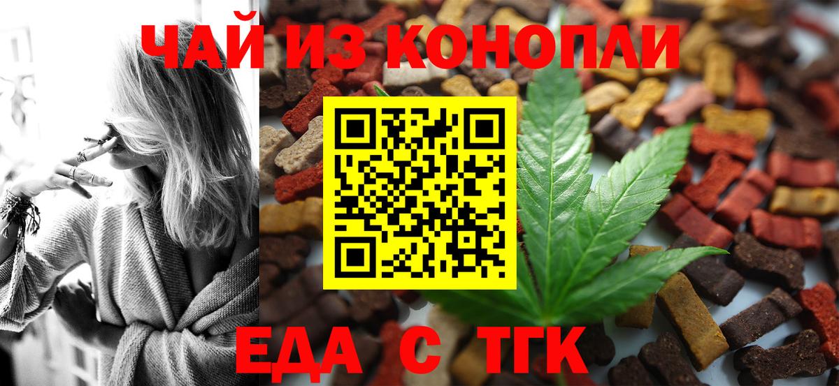 Еда ТГК конопля  Вход с VPN  Чернушка 