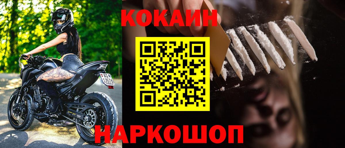 Кокаин 97%  Вход с VPN  Cocaine FishScale  Кокаин  Чернушка 