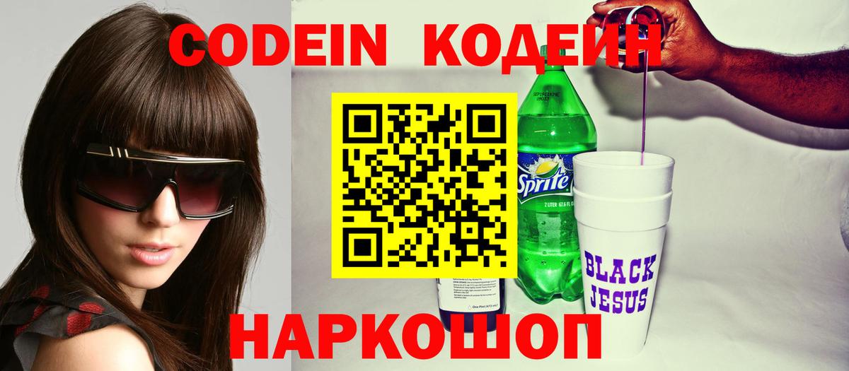Чернушка  Кодеиновый сироп Lean напиток Lean (лин)  Вход с VPN  Кодеин Purple Drank 
