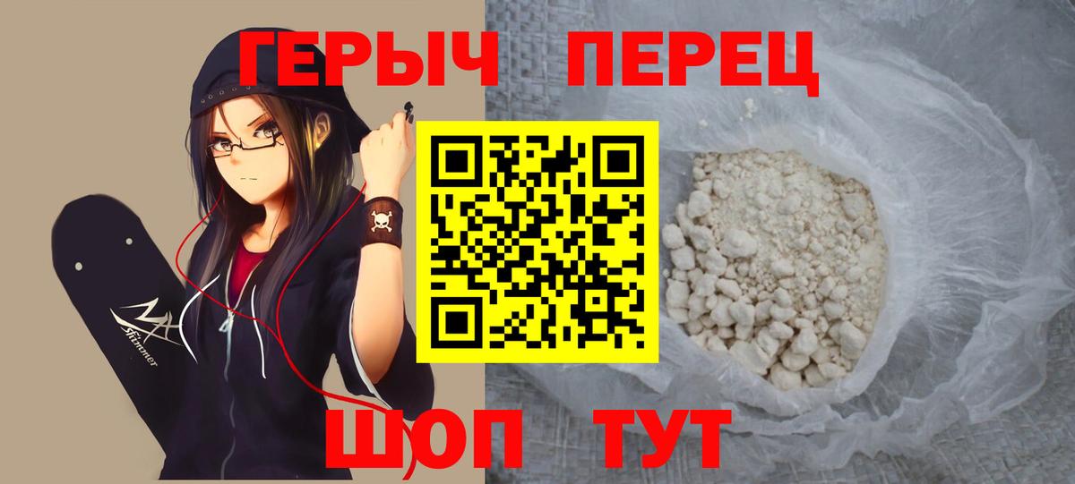 Героин белый Чернушка